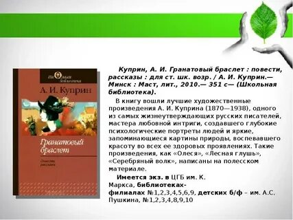 Краткое содержание рассказа куприна гранатовый браслет