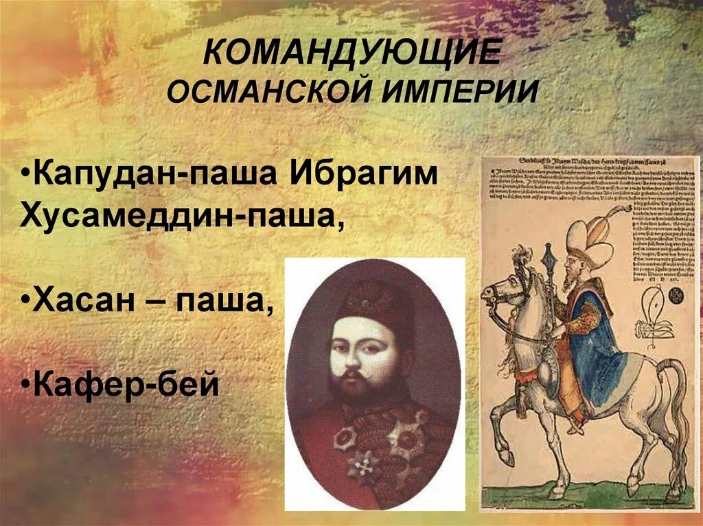 Командующий османской империи. Командующие османской империей.