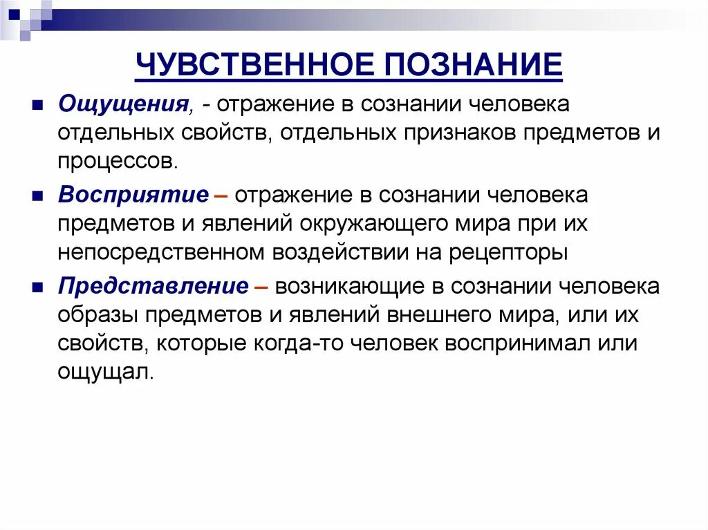 Отражение в сознании человека отдельных свойств. Чувственное познание. Отражение в сознании человека предметов и явлений. Восприятие это в обществознании. Явление процессы объекты свойства предметов способные