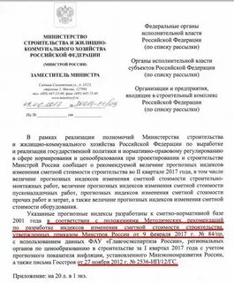 Письмо о стоимости строительства