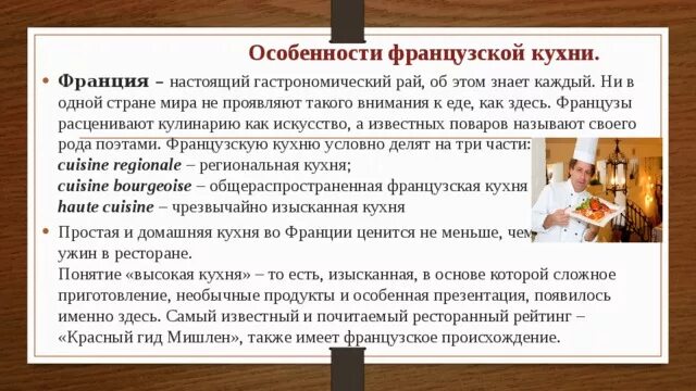 Французская кухня проект по французскому языку Презентация к проекту "Французская кухня"