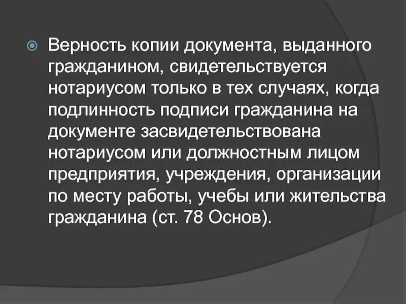 Верность документов нотариусом. Свидетельствование верности копии документа нотариусом. Свидетельствуют верность копий документов и выписок из них. Штамп свидетельствования верности копии документа. Верность копия из документа.