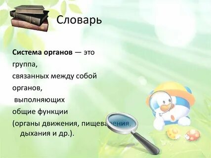 Система словарь