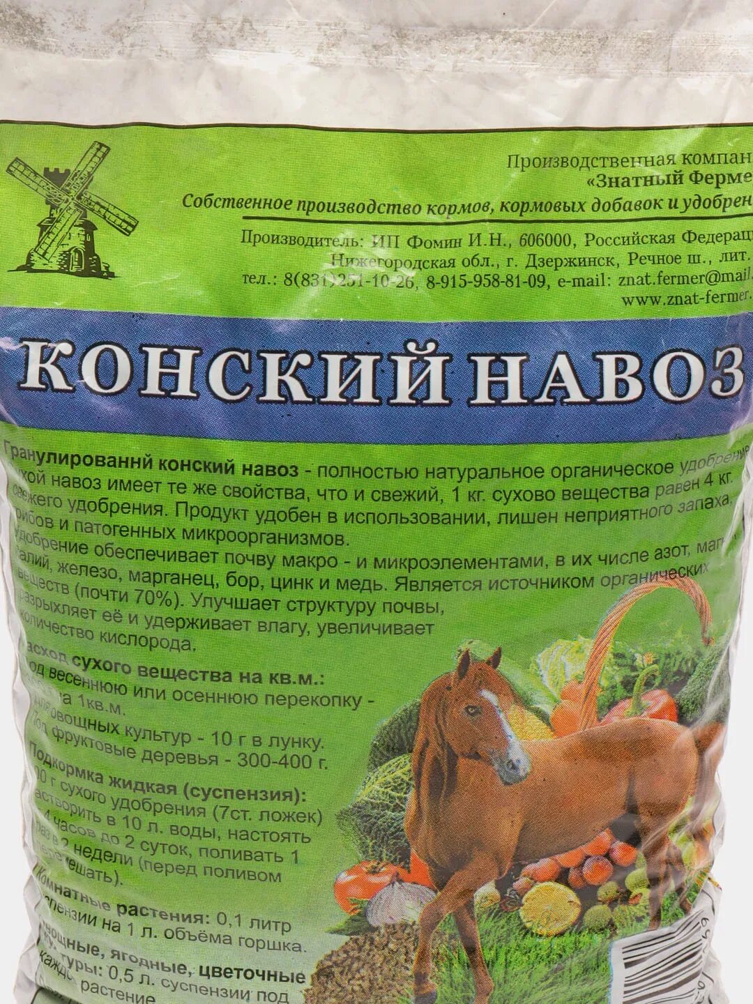 Конский навоз экстракт биомастер. Конский навоз настой. Конский навоз удобрение. Удобрение экстракт конского навоза 3л долина плодородия. Конский навоз настой.