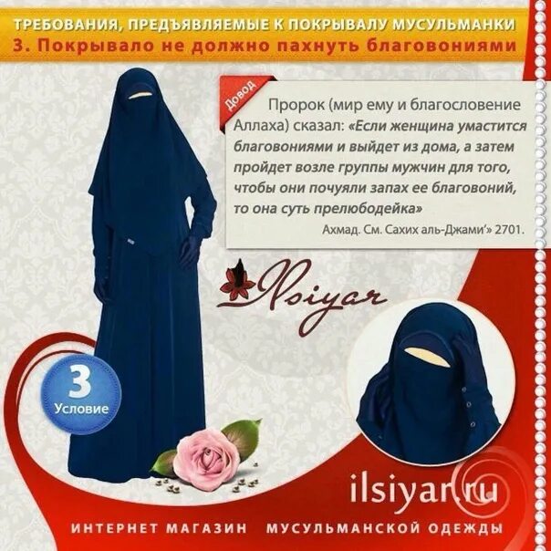 Мусульманские рекламы. Магазин мусульманской одежды. Одежда в Исламе. Название мусульманских магазинов одежды. Мусульманская одежда баннер.