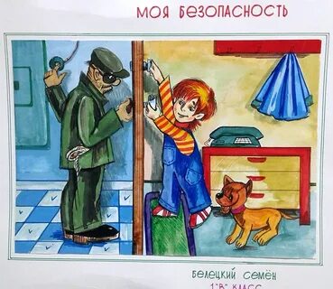 Картины безопасность