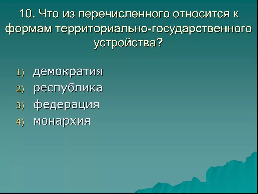 Что из перечисленного является формами