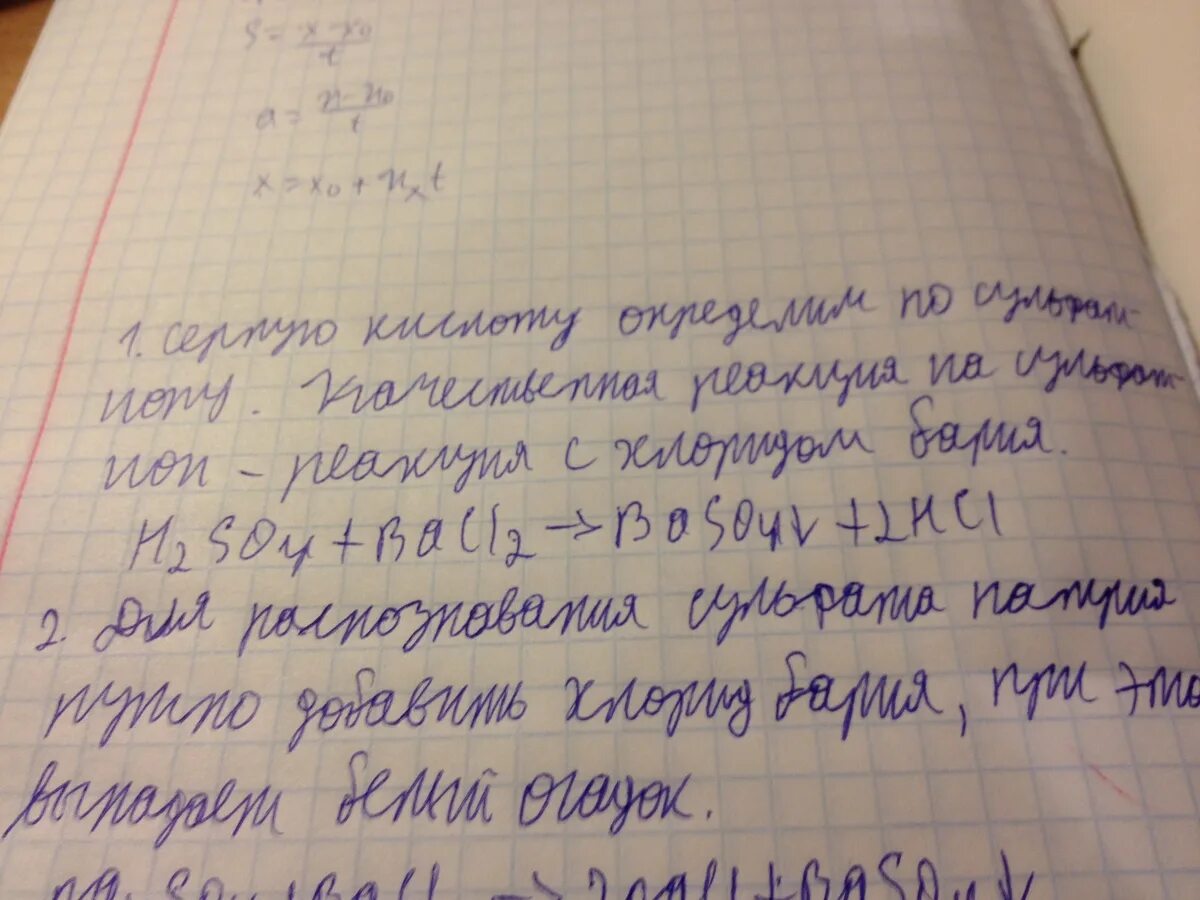 В сульфате натрия присутствует связь. В трех колбах без этикеток находятся растворы серной кислоты.