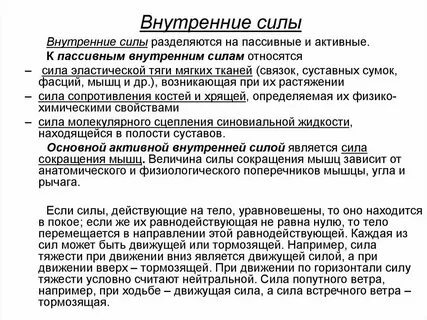 Понятие внутренняя сила