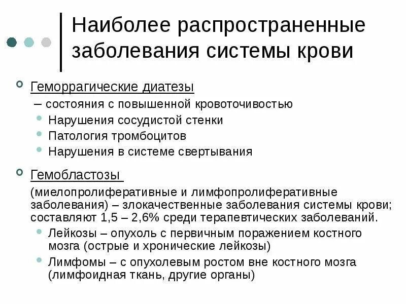 Тест болезни крови. Заболевания системы крови. Симптомы заболевания системы крови. Симптомы при болезнях системы крови. Заболевание крови самые распространённые.