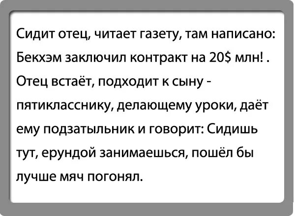 Анекдот про сына и парту. Анекдоты про отца. анекдоты про отца и сына. анекдоты про папу. анекдоты про папу и сына.