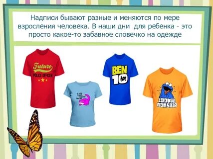 Надписи на одежде на английском проект
