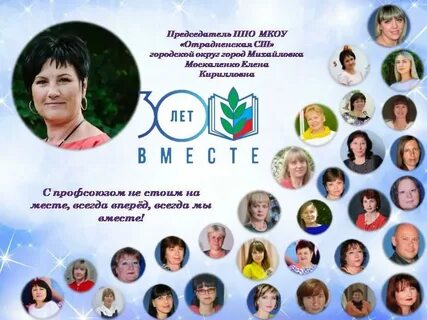 Год профсоюзной