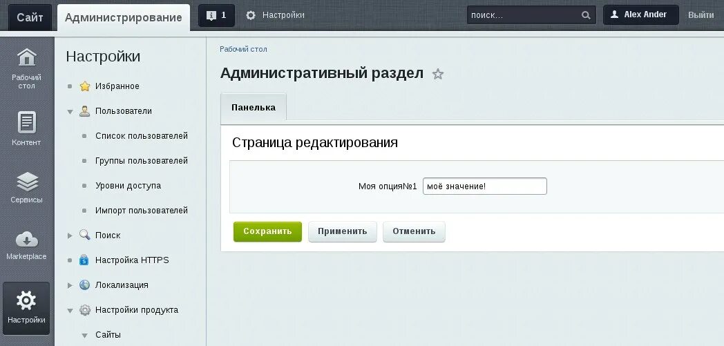 Админка сайта битрикс. Админ панель. Админ панель для сайта. Панель администратора сайта. Битрикс.