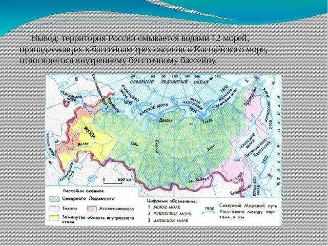 Количество океанов в россии. Моря омывающие территорию России. Моря Ледовитого океана омывающие Россию на карте. Моря и океаны омывающие Россию на карте России. Моря омывающие Северные берега России список.