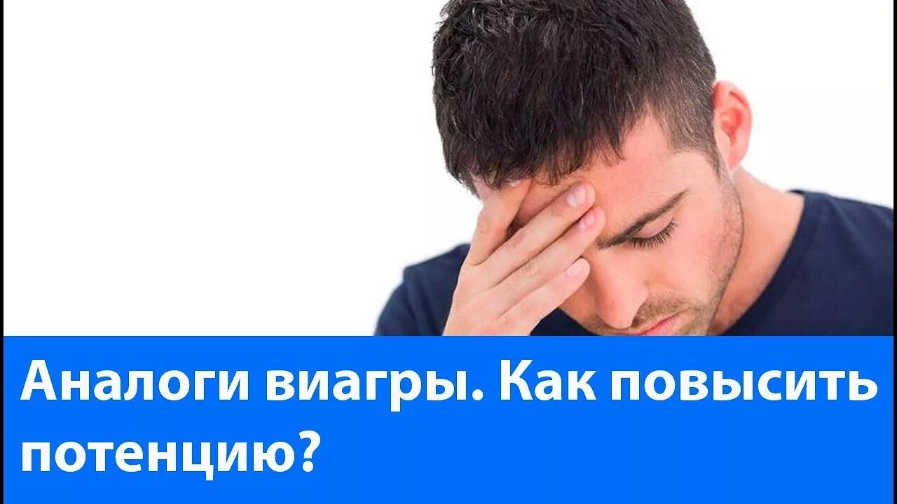 Повышение потенции форумы