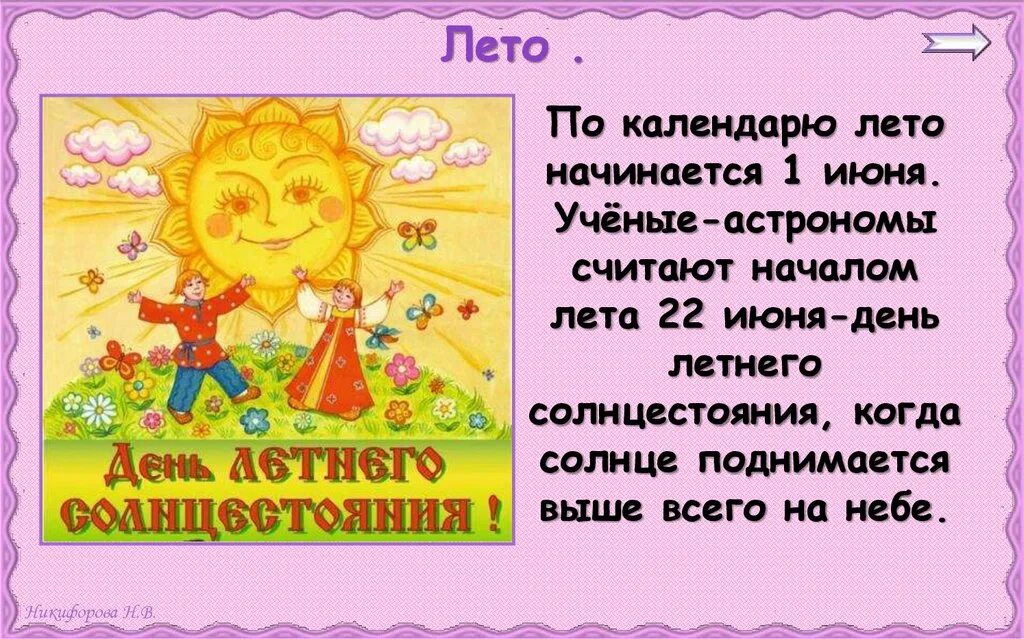 Лето в 22 году какое. Когда начинается лето. День летнего солнцестояния 2023. Бабушка как солнышко всех. Солнце и бабки.