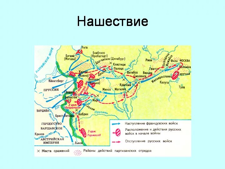 Места сражений Отечественной войны 1812 года на карте. Нашествие наполеона 1812 года