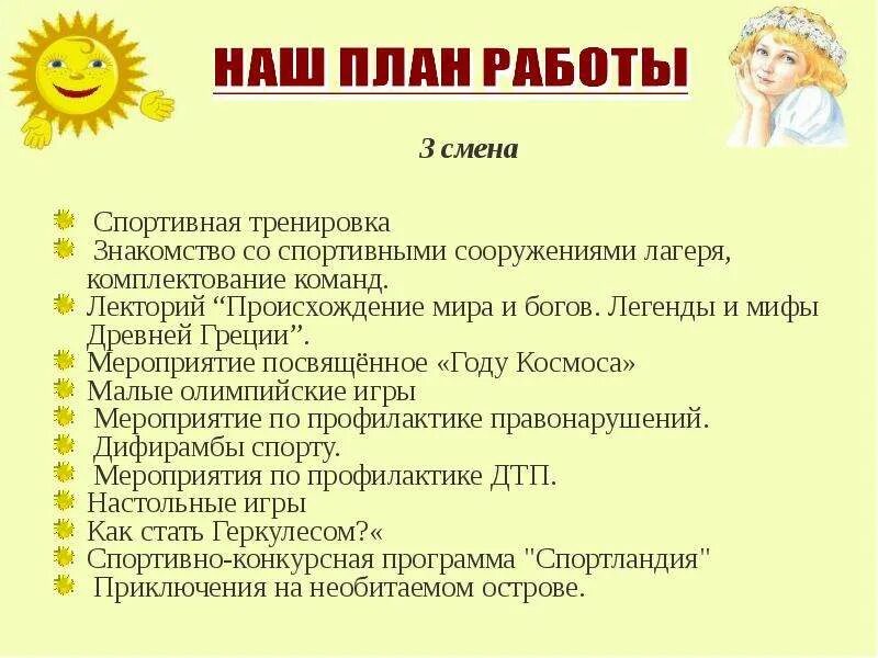 Лагерь с дневным пребыванием детей. Формы работы в летнем лагере дневного пребывания. Памятки для детского лагеря с дневным пребыванием. Школьный лагерь дневного пребывания презентация. Тема пребывать