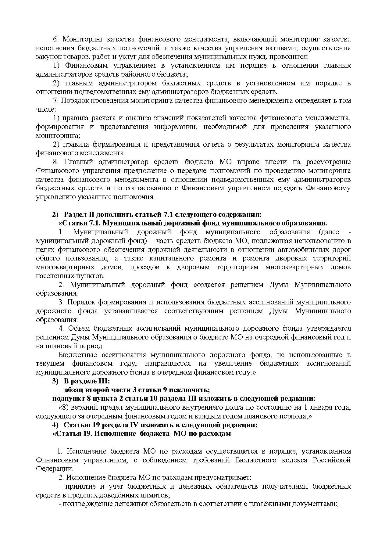 Изменение конкурсной документации. Решение о внесении изменений в конкурсную документацию.