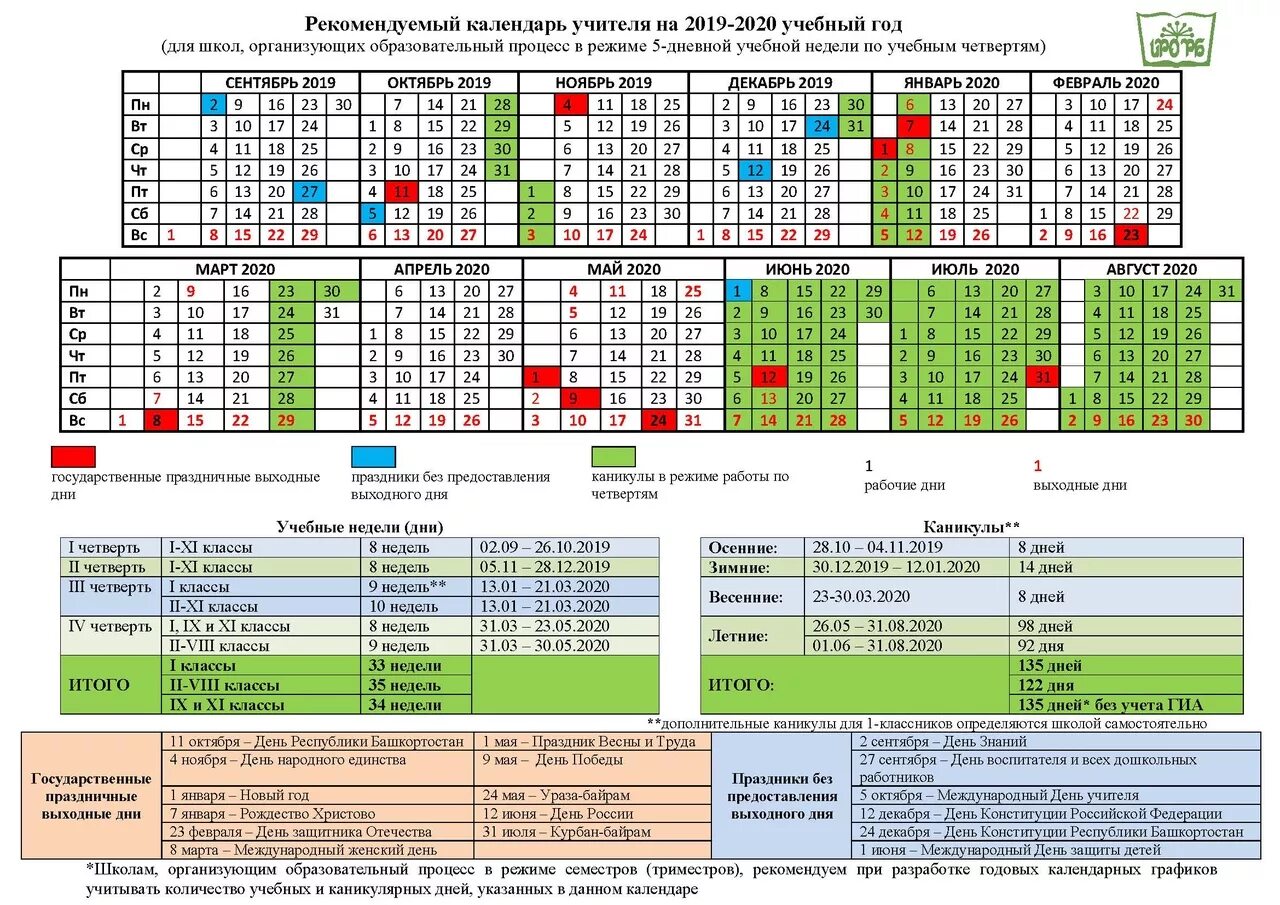 Календарь учебного года с каникулами. Учительский календарь на 2020-2021 учебный год Башкортостан. Календарь учителя Башкортостана на 2020-2021 учебный. Календарь учителя на 2019-2020 Башкортостан. Календарь учителя на 2020-2021 Башкортостан.