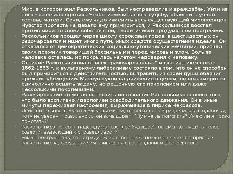 Трагические судьбы петербургских обывателей. Письмо матери Раскольникова. Письмо матери Раскольникова кратко. Письмо матери преступление и наказание. Сочинение письмо матери Раскольникова.