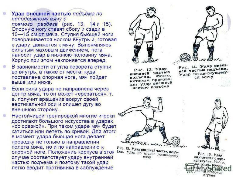 Части подъема. Удар по мячу в футболе. Удар внешней частью подъема. Удар внешней частью подъема в футболе. Удар ногой в футболе.