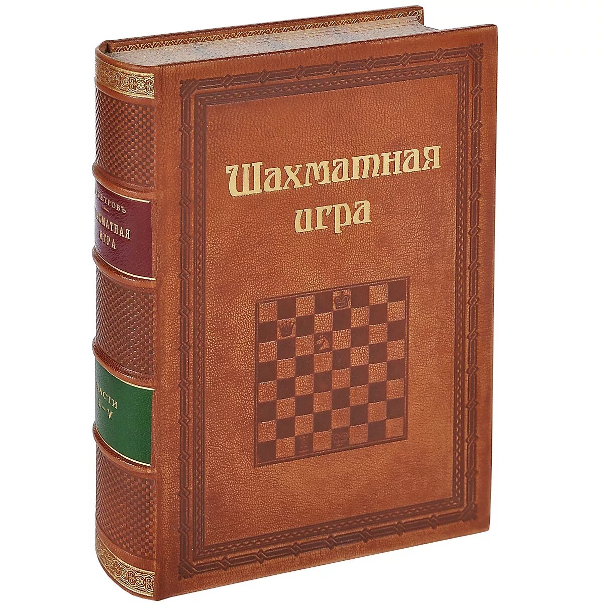 Продать книгу через интернет. Книги о шахматах. Книга про шахматы подарочное издание. Старые шахматные книги. Лучшие шахматные книги.