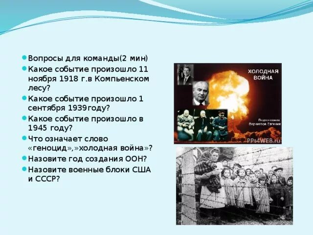 Какое событие произошло 1 ноября. Какие события произошли в 1945 году. Какое событие произошло в 1939. Что произошло в 1939 году. События произошедшие в 1939 году.