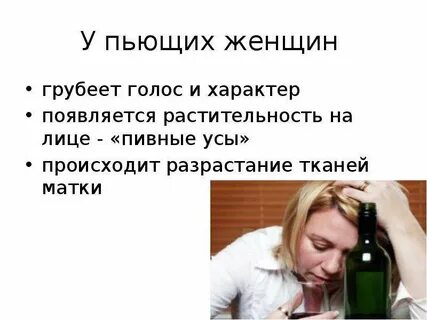 Стих женщина пьяница