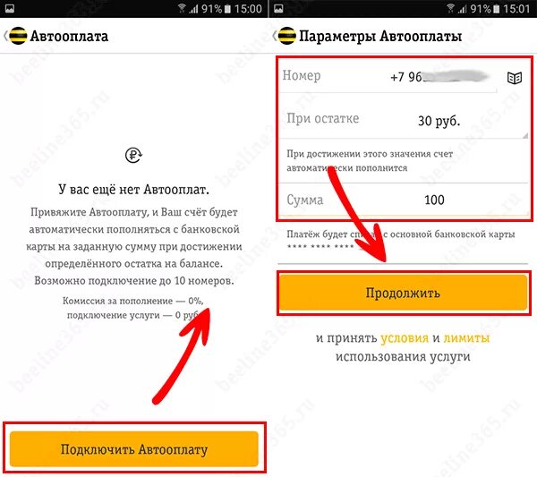Как отключить автоплатеж билайн в личном. Секретный код Билайн. Автооплата. Автооплата Билайн условия. Секретные коды Beeline.