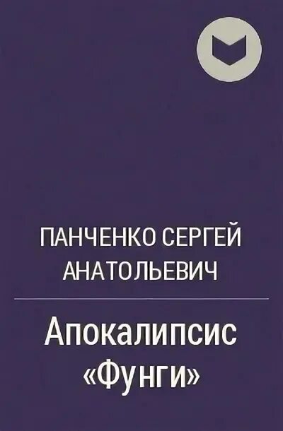 Панченко книга. Панченко ветер.