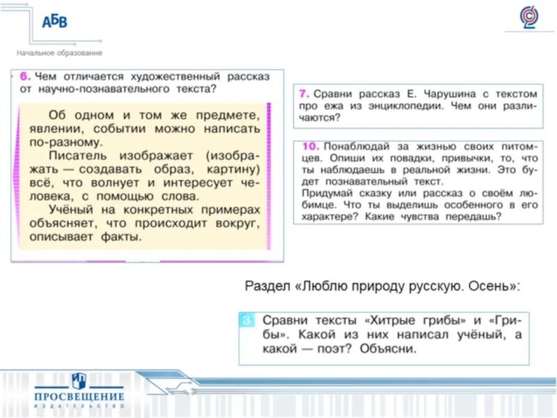 Сравнение художественных и научно познавательных текстов. Художественные и научно Познавательные тексты сравнение. Чем отличается художественный рассказ от научно познавательного. Научно-познавательный текст это. Художественный и научно-познавательный текст.