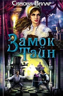 Тайна обложка