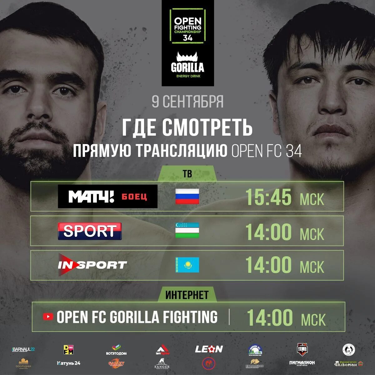 Прямая трансляция open