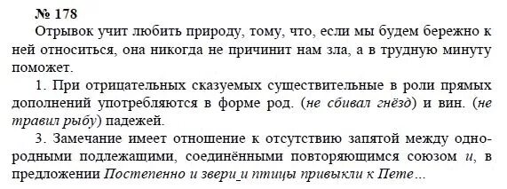 Русский язык 3 класс 2 упр 178. Учебник по русскому языку 8 класс пичугов. русский язык 8 класс пичугов учебник.