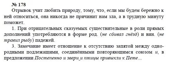 Упр 178 3 класс 2 часть. Учебник по русскому языку 8 класс Пичугов. Русский язык 8 класс Пичугов учебник.