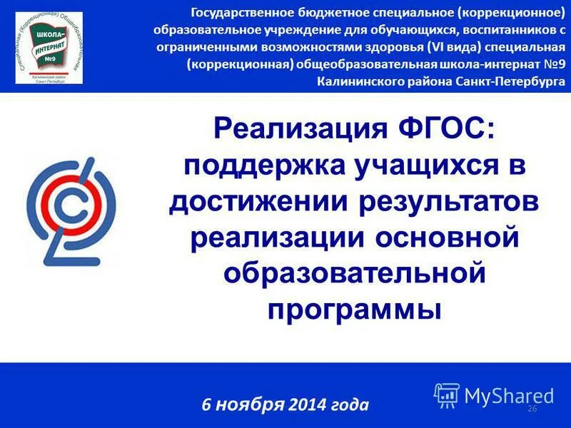 казенное специальное коррекционное общеобразовательное учреждение