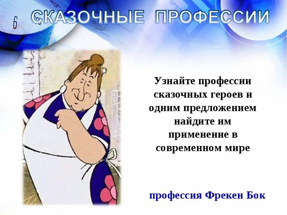 Профессий любимых героев. Профессии литературных героев. профессии в сказках. профессии сказочных героев. профессии из мультиков и сказок.