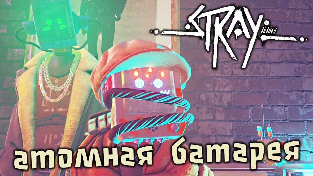 Stray клуб. Ночной клуб стрей. Gta 5 клуб. Где находится ночной клуб в stray. Стрей клуб рычаг.