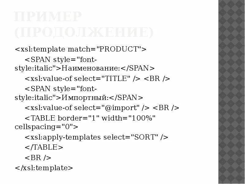 Span style width. Презентация язык XML. Язык xsl. XML span. Span Style.