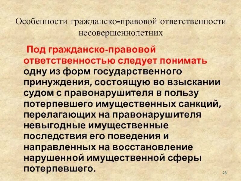 Гражданско правовые меры. Особенности гражданско-правовой ответственности. признаки гражданско-правовой ответственности. признаки и особенности гражданско-правовой ответственности. специфика гражданско-правовой ответственности.