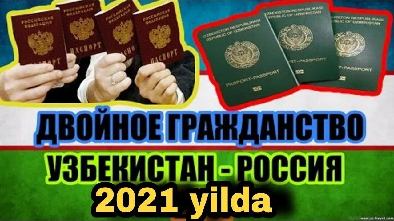 Двойное гражданство в Узбекистане. Гражданство России и Узбекистан. Двойное гражданство в России. Гражданство Узбекистана и России двойное гражданство.