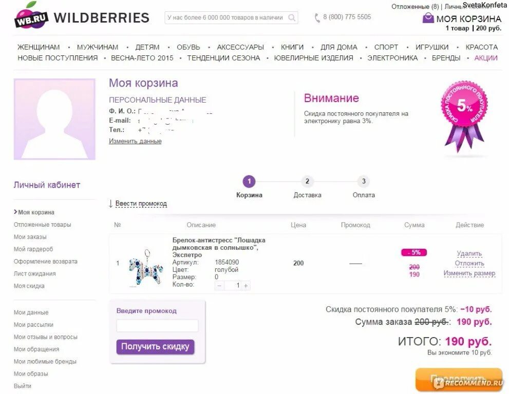 Личный счет вайлдберриз. Wildberries оформление заказа. Валдбериес интернет-магазин СПБ. Валберис СПБ интернет.