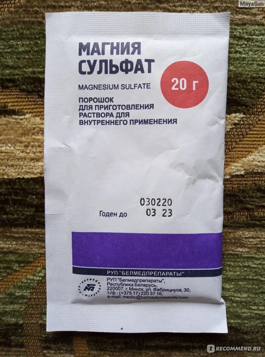 Аналог магнезии. Магния сульфат 10 мг порошок. Порошок от запора магния сульфат. Магния сульфат порошок 10 пакетиков. Магния сульфат ЮЖФАРМ.