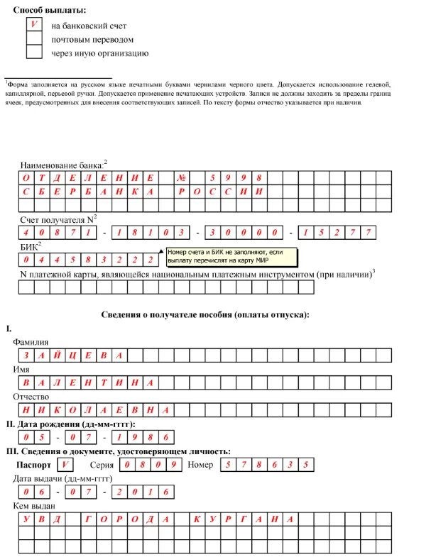 Образец заявления в ФСС О выплате пособия по больничному листу. Образец заполнения больничного листа .заявление о выплате пособия. Заявление на выплату больничного листа для ФСС. Заявление о выплате пособия по больничному листу. Форма фсс заявление