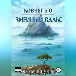 Яшуков ковчег 5.0