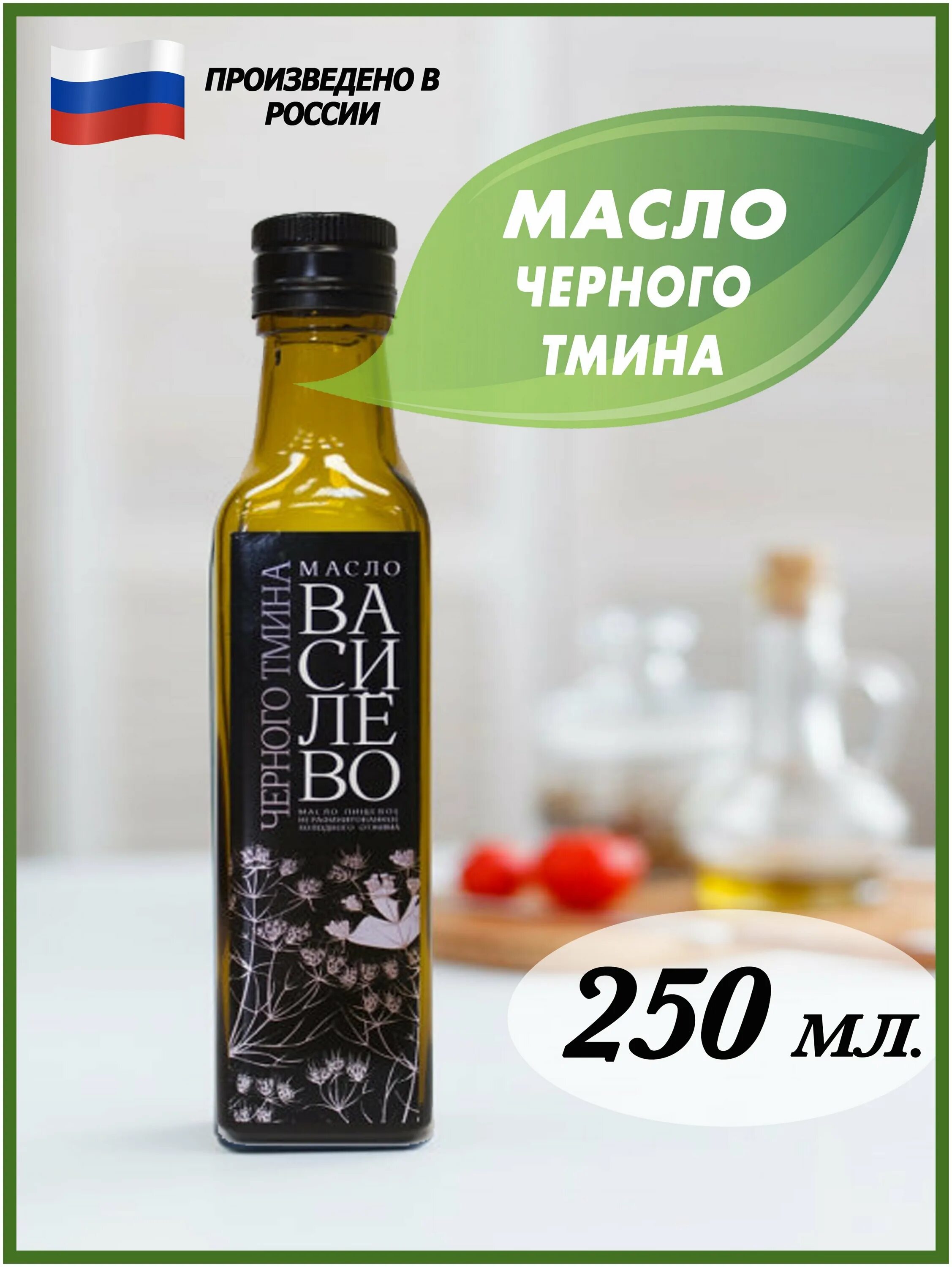 сыродавленное масло черного тмина. масло черного тмина холодного отжима. 100% масло черного тмина холодного отжима. масло черного тмина 500 мл. масло чёрного тмина холодного отжима.
