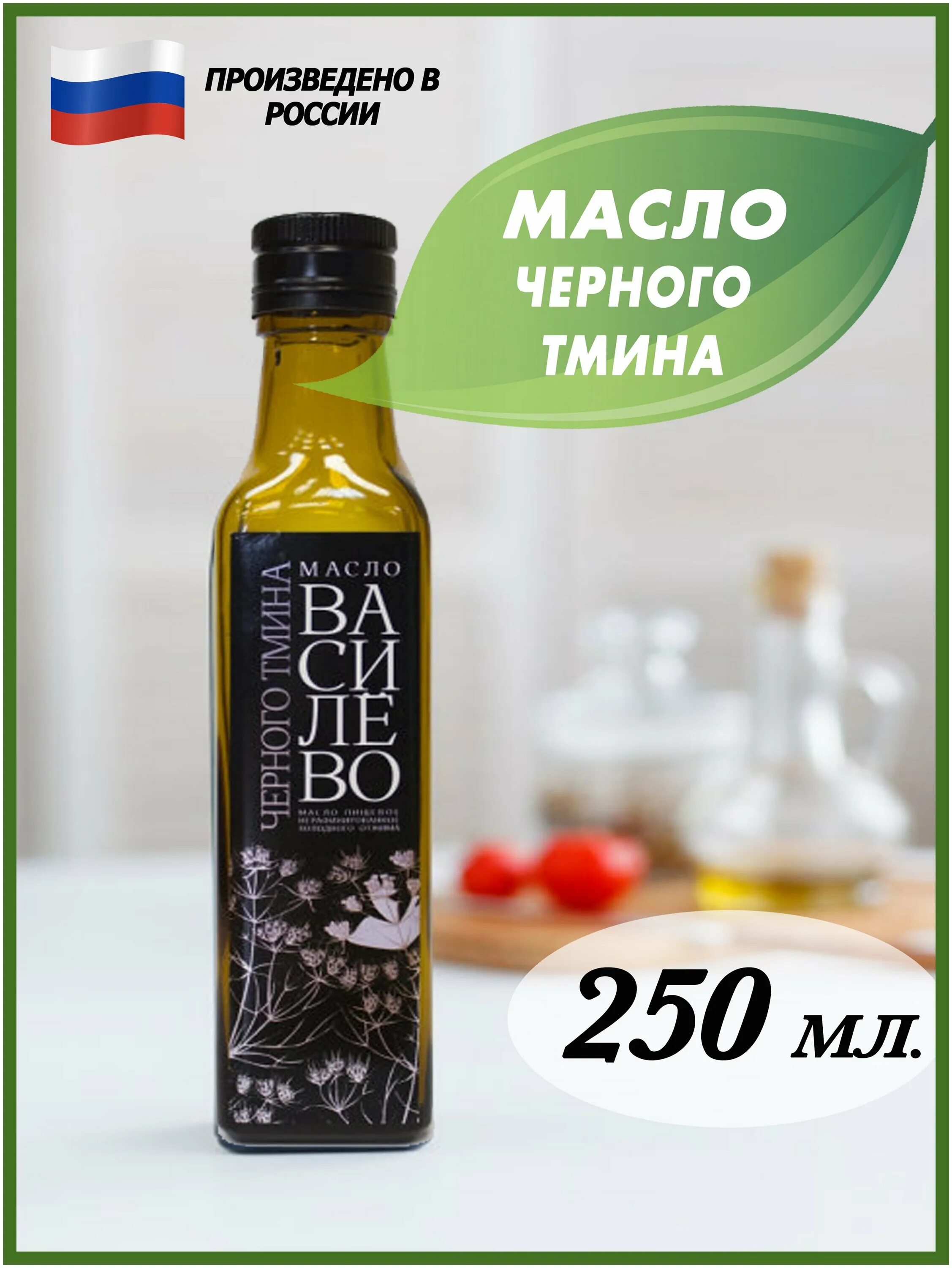 Масло тмина холодного отжима польза. Масло чёрного тмина холодного отжима. 100% Масло черного тмина холодного отжима. Масло чёрного тмина холодного оджима. Этикетка масло черного тмина холодного отжима.