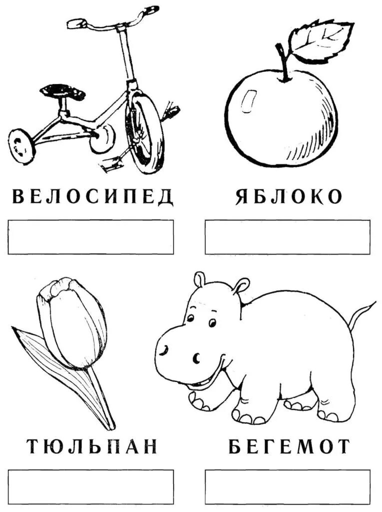 Сколько слогов в слове задание для дошкольников. Деление слов на слоги для дошкольников карточки. деление слов на слоги задания для дошкольников. схемы деления слов на слоги для дошкольников. делим на слоги дошкольники.